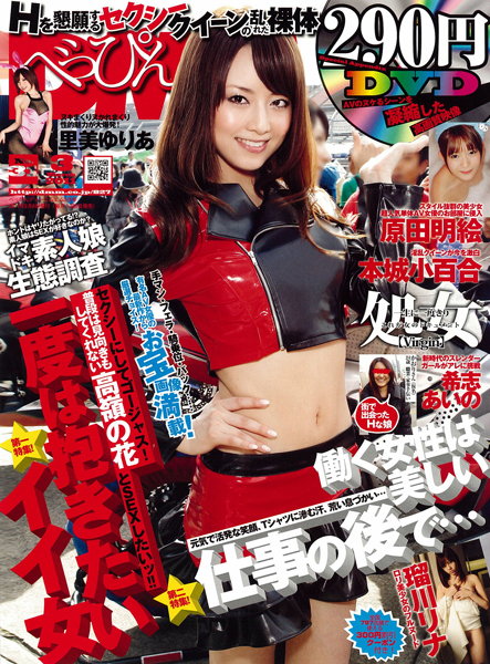 べっぴんDMM 2011年03月号