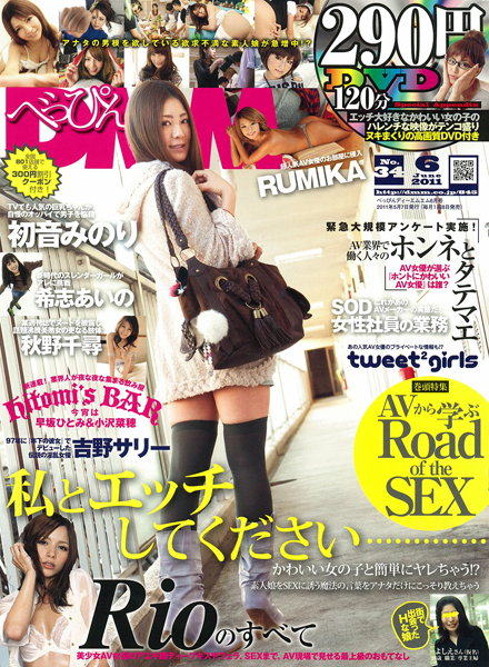 べっぴんDMM 2011年06月号