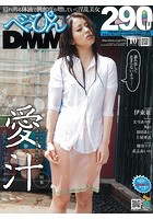 べっぴんDMM 2013年10月号のサムネイル画像