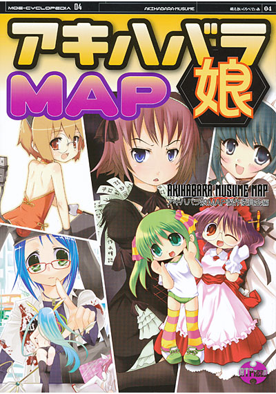 アキハバラ娘MAPの表紙