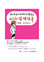 美人女子大生mikaが教える Girls保健体育