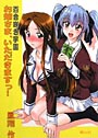 百合咲き学園お姉さま、いただきますっ！ （小説）