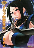Jカップ学園忍法帖 1 （小説）