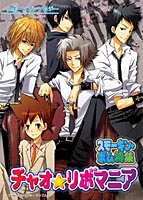 チャオ★リボマニア スモーキン・ボム特集のサムネイル画像