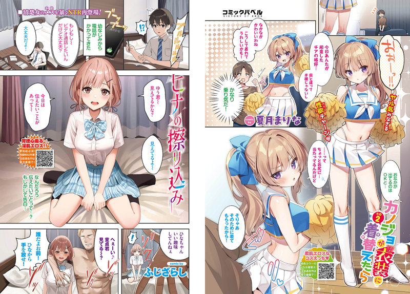 COMIC BAVEL 2023年11月号 画像1