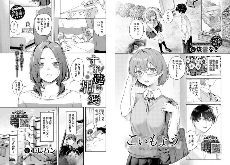 COMIC BAVEL 2023年11月号 画像2