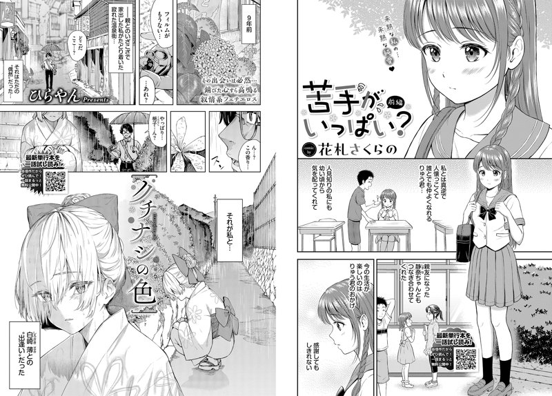 COMIC BAVEL 2023年11月号 画像6