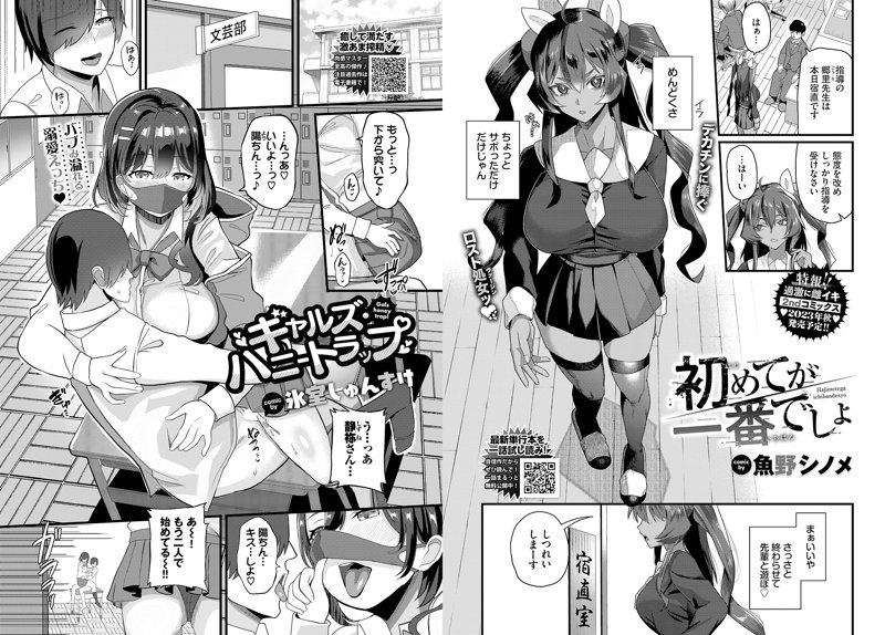 COMIC BAVEL 2023年11月号 画像11