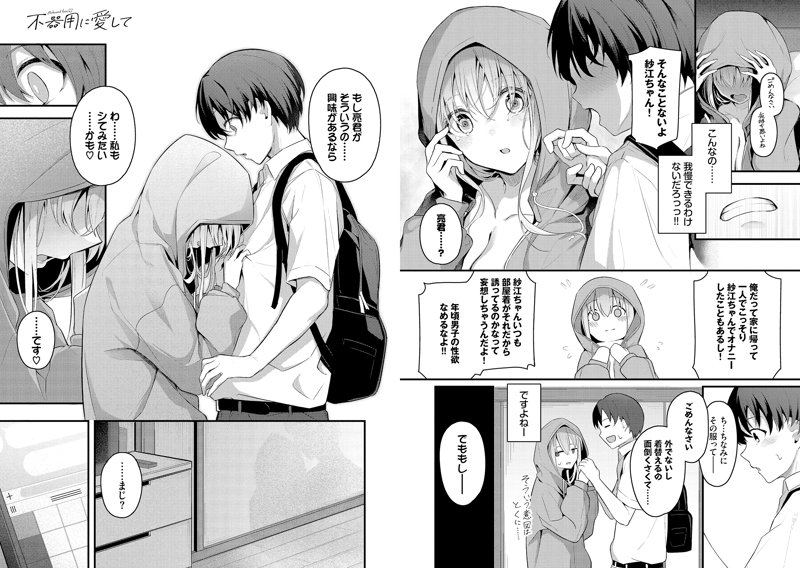 不器用に愛して 画像4