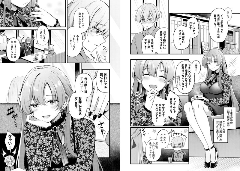 Melt with you 画像3