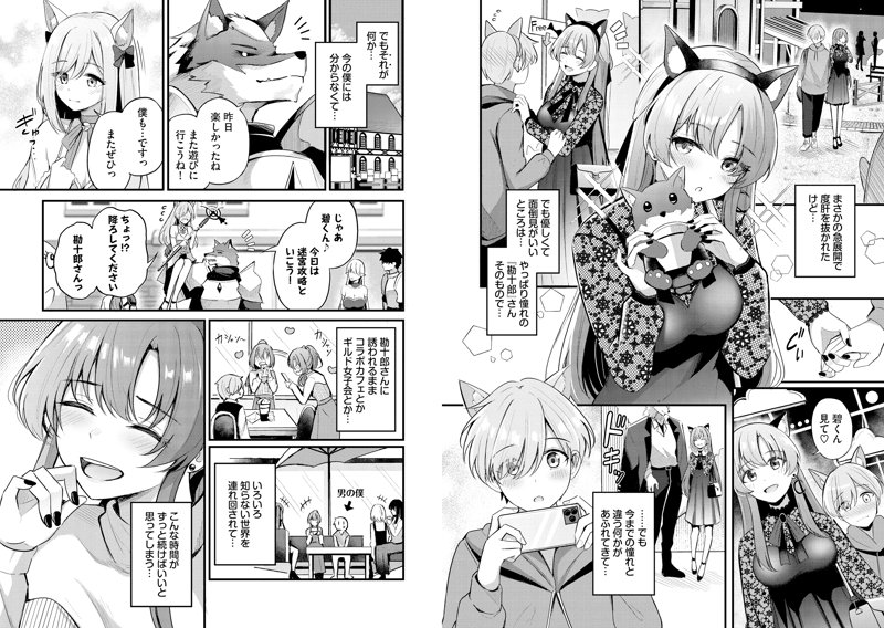Melt with you 画像4
