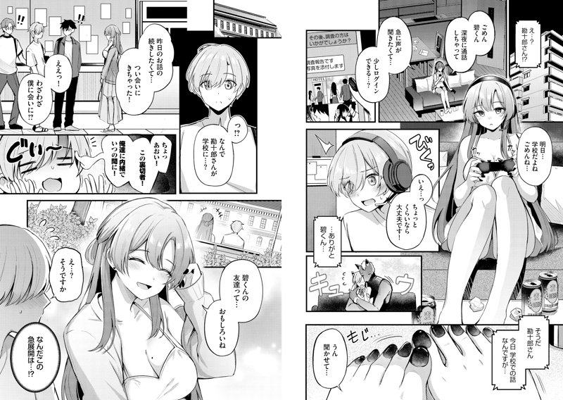 Melt with you 画像5
