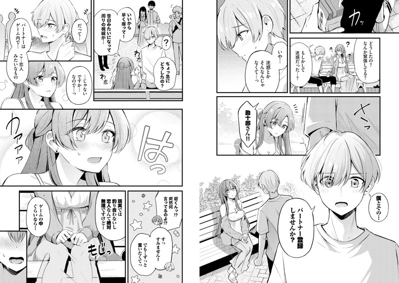 Melt with you 画像6