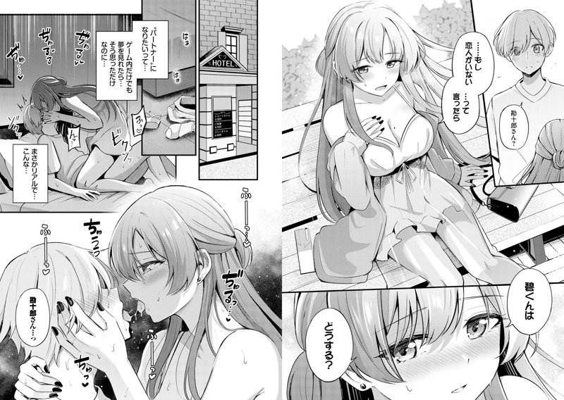 Melt with you 画像7
