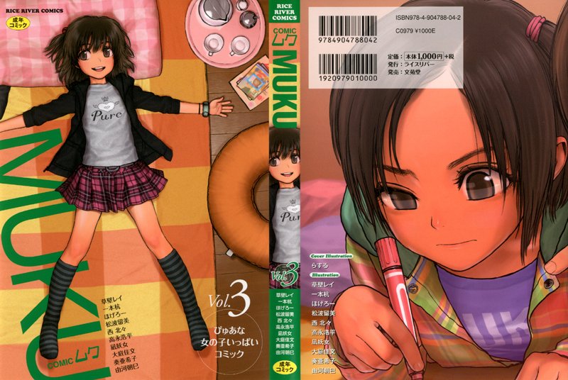 COMICムク 3の表紙