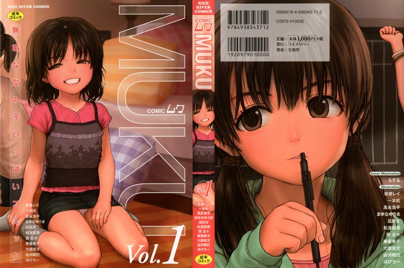 COMICムク 1の表紙