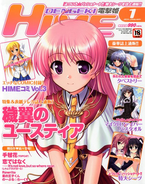 電撃姫 2011年01月号