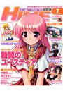 電撃姫 2011年01月号