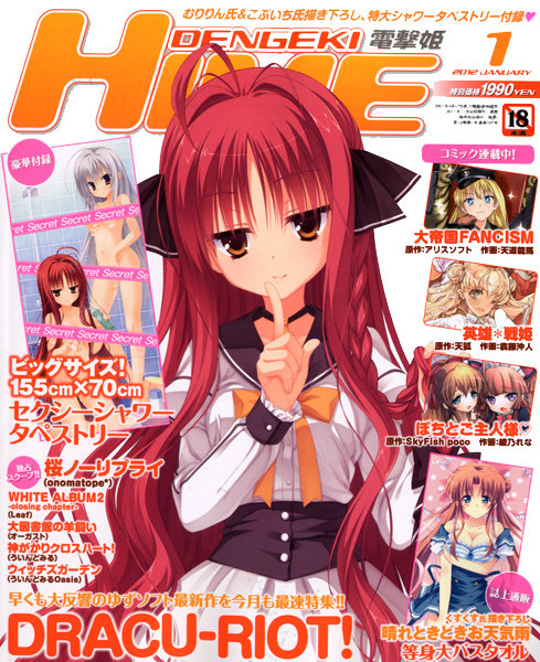 電撃姫 2012年01月号の表紙