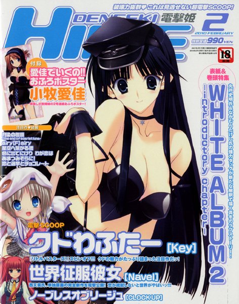 電撃姫 2010年02月号