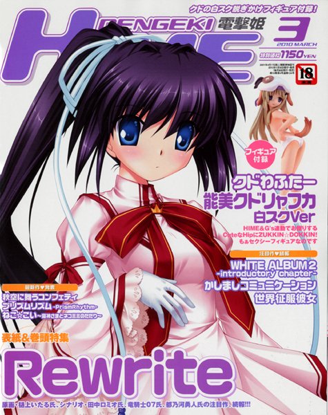 電撃姫 2010年03月号