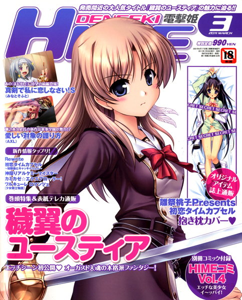 電撃姫 2011年03月号