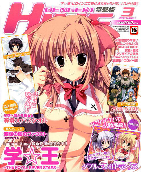 電撃姫 2012年03月号