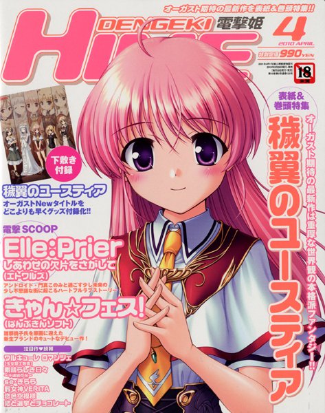電撃姫 2010年04月号