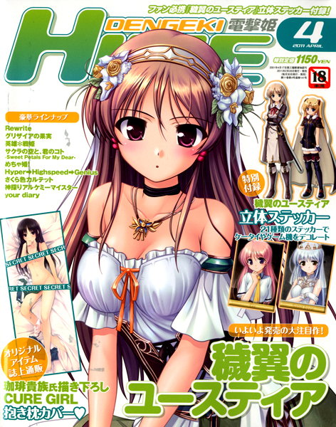 電撃姫 2011年04月号の表紙
