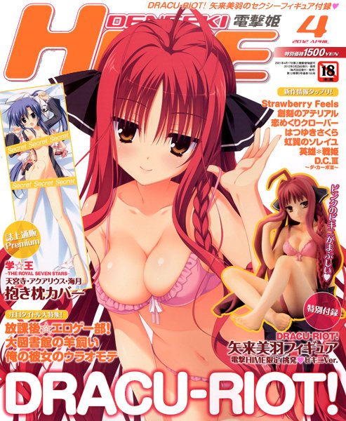電撃姫 2012年04月号 サムネイル