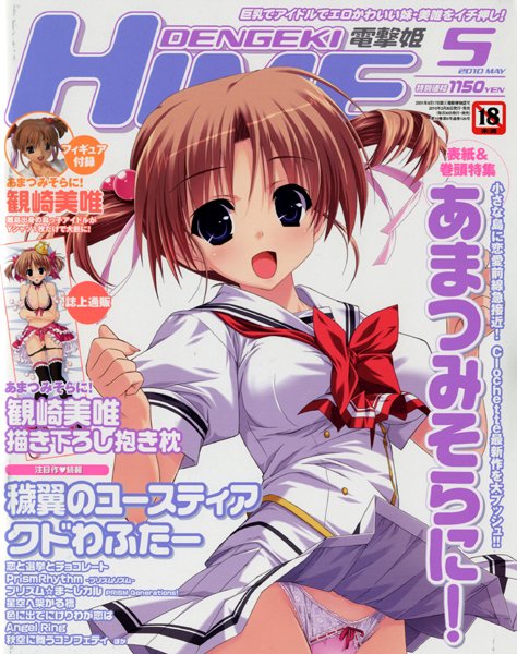 電撃姫 2010年05月号