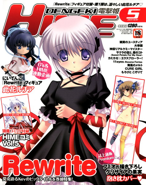 電撃姫 2011年05月号