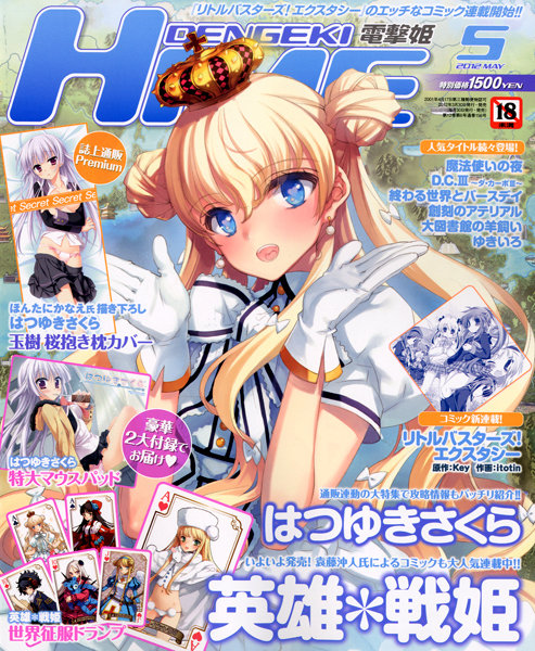 電撃姫 2012年05月号