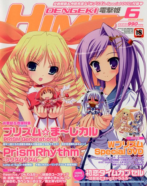 電撃姫 2010年06月号