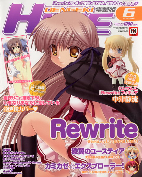 電撃姫 2011年06月号