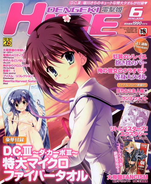 電撃姫 2012年06月号の表紙