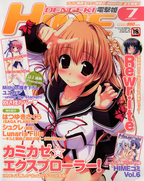 電撃姫 2011年07月号