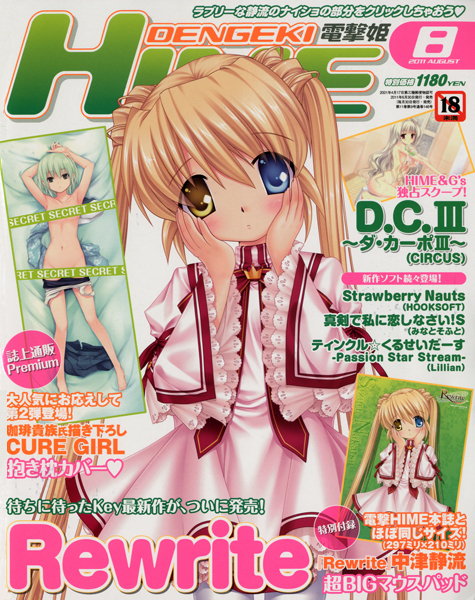 電撃姫 2011年08月号