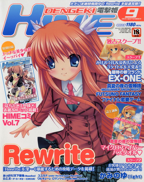 電撃姫 2011年09月号