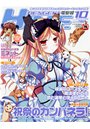 電撃姫 2010年10月号