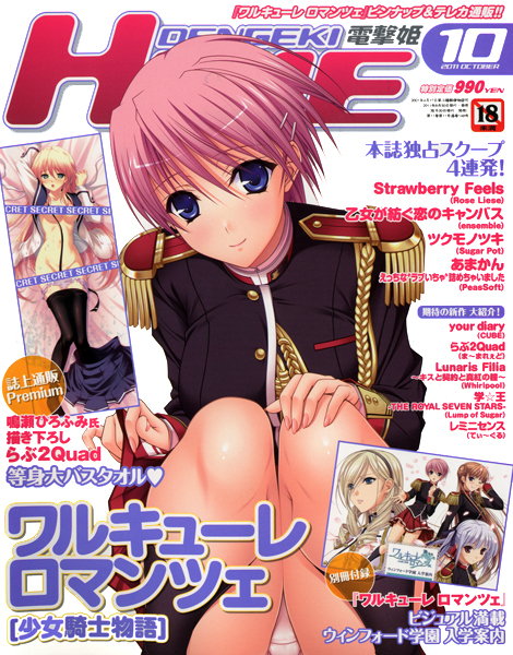 電撃姫 2011年10月号
