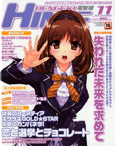 電撃姫 2010年11月号