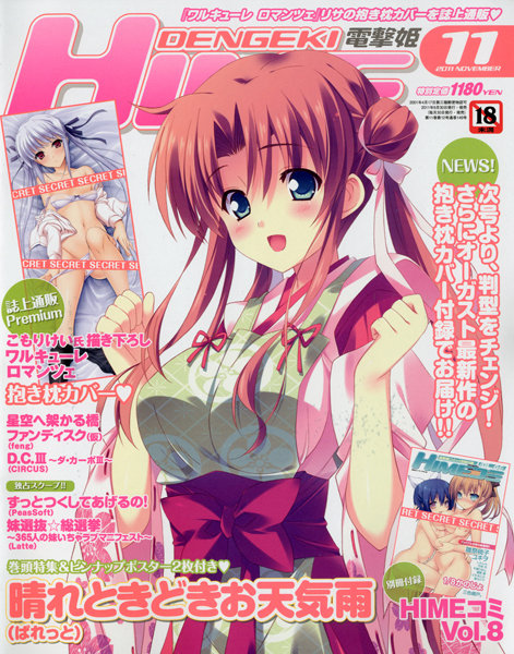 電撃姫 2011年11月号