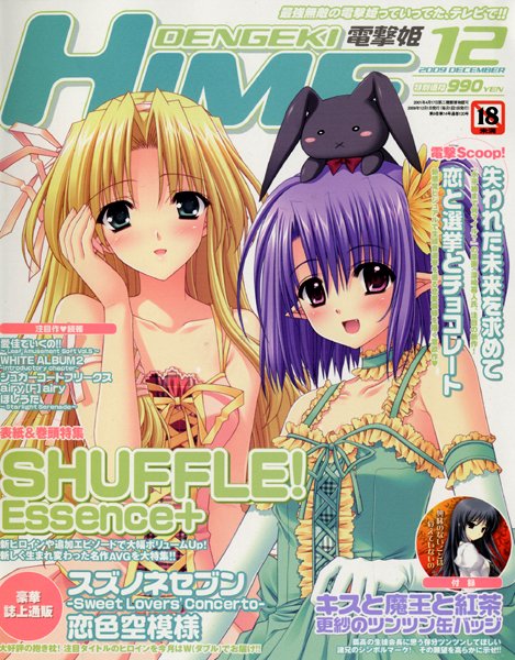 電撃姫 2009年12月号の表紙