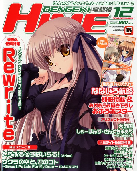 電撃姫 2010年12月号 サムネイル