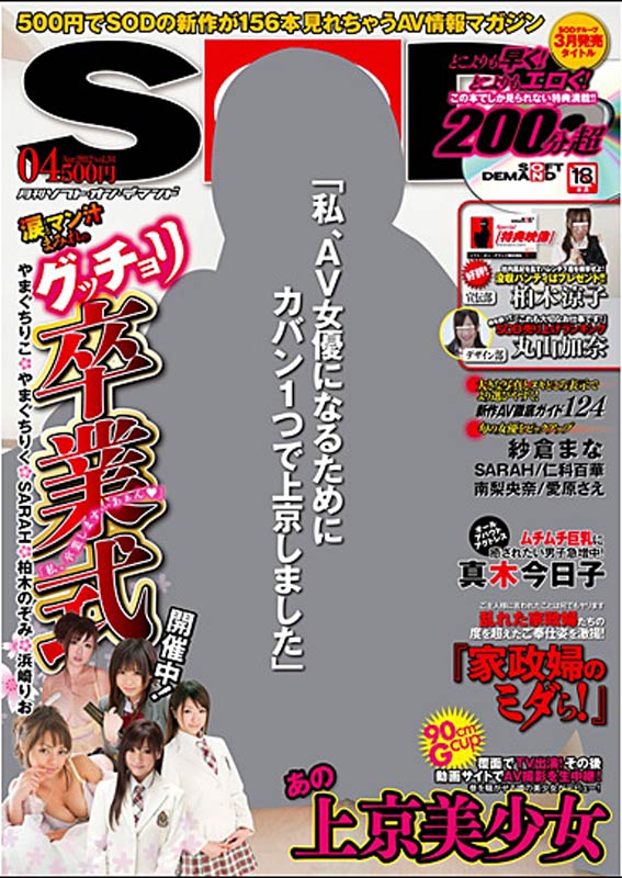 月刊ソフト・オン・デマンド 2012年04月号