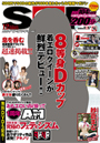 月刊ソフト・オン・デマンド 2011年12月号