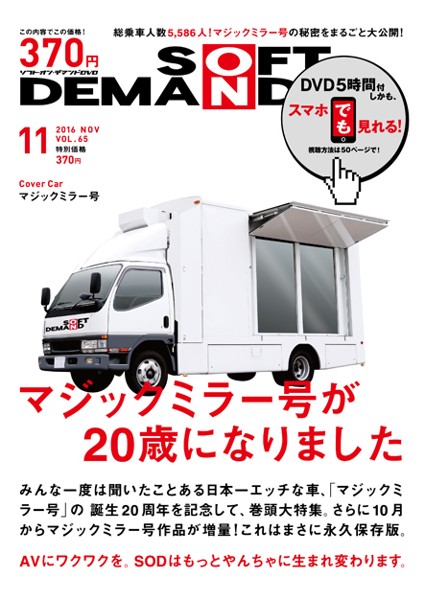 ソフト・オン・デマンドDVD 2016年11月号