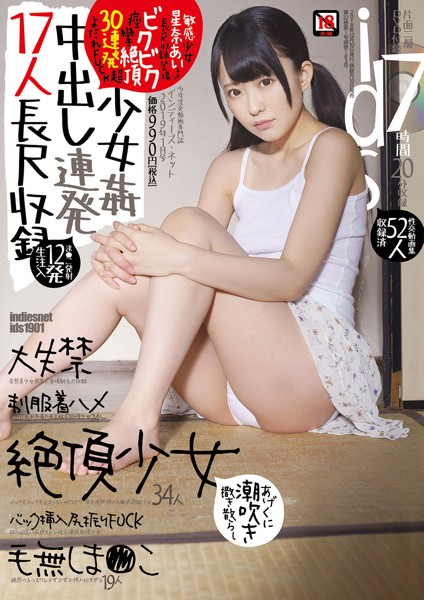 インディーズ・ネット 2019年01月号