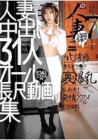 人妻アナザーフェイス vol2